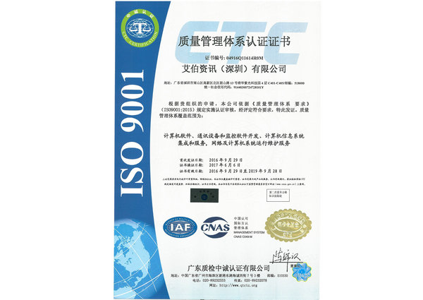 ISO9001质量管理体系